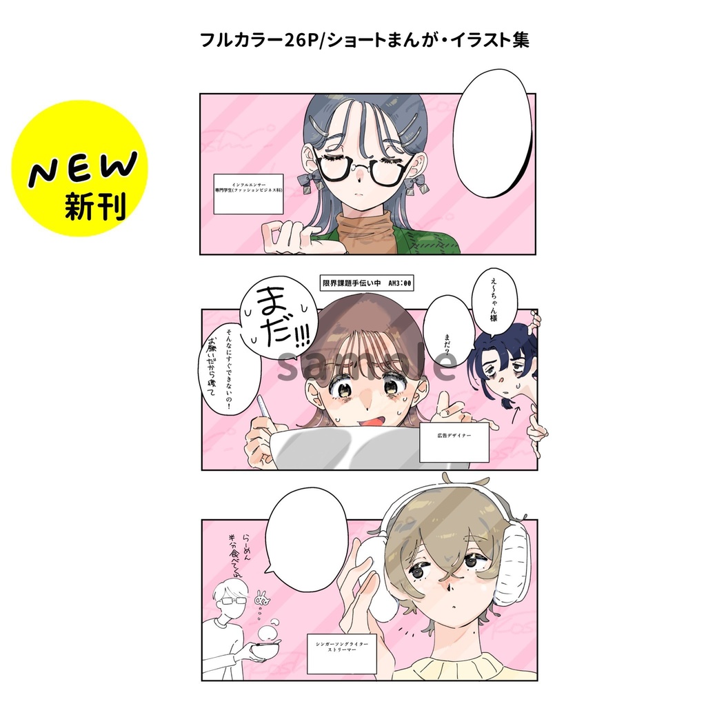 【個人誌】「#可愛らしいひとたち」のこと、すこし。』