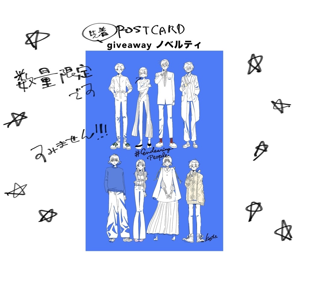 【個人誌】「#可愛らしいひとたち」のこと、すこし。』