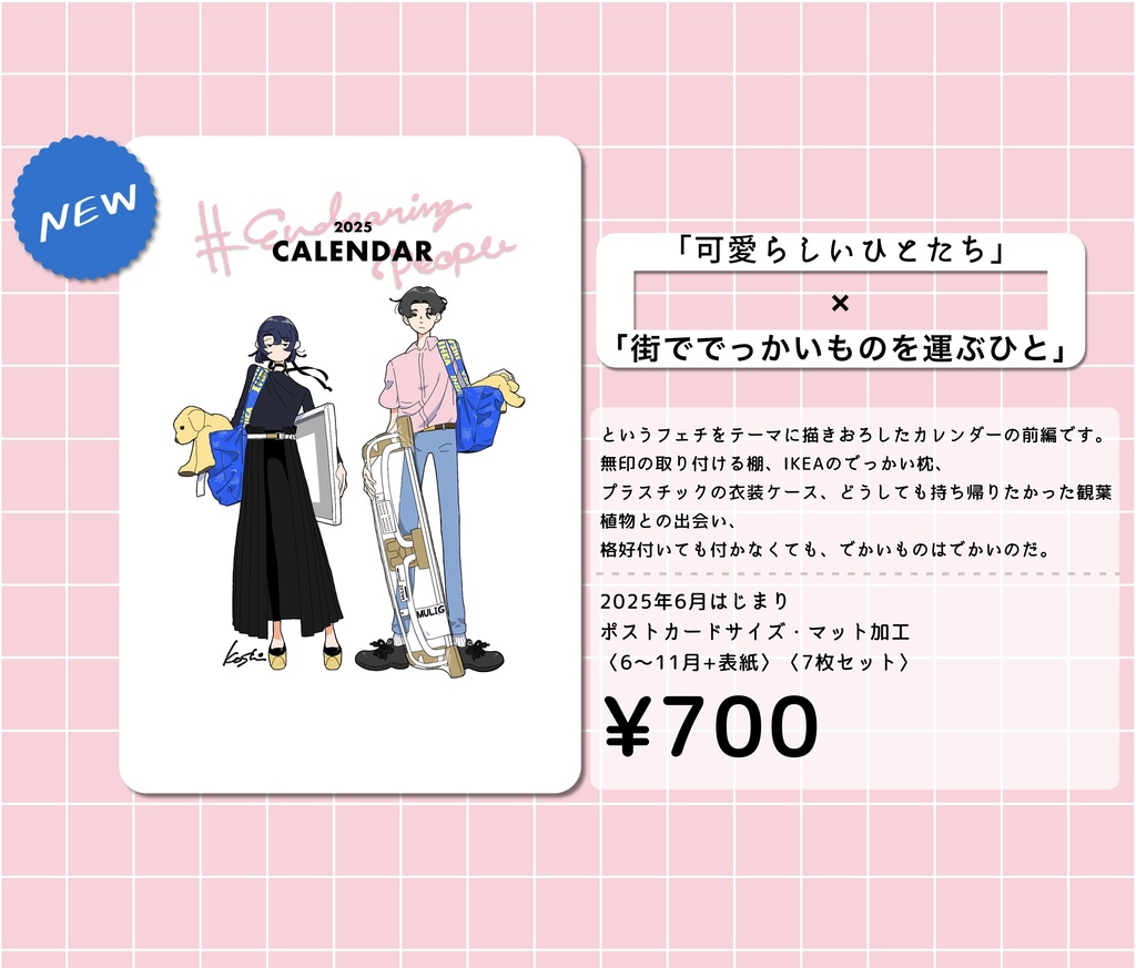 🆕『でっかいものを運ぶひとたち』カレンダー📦