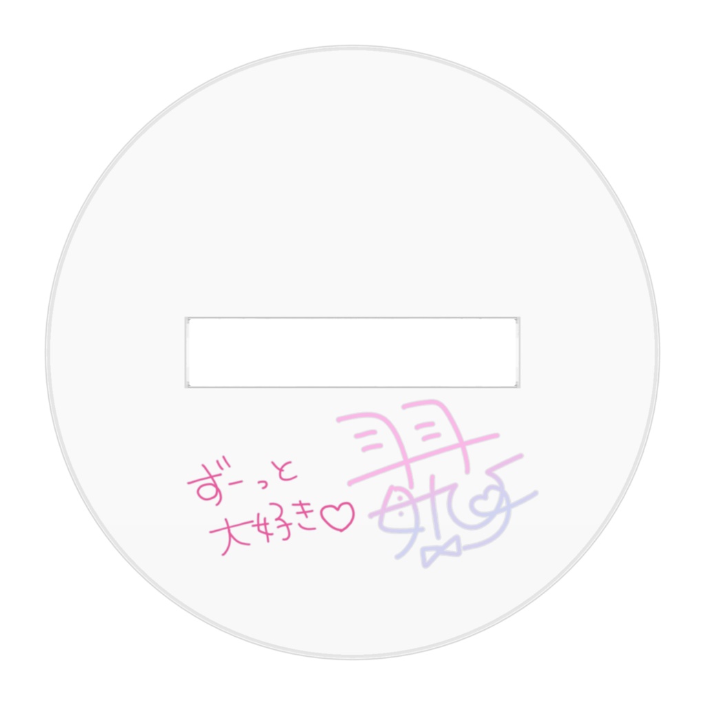 1周年記念◇アクリルフィギュア‐ファンサver2‐◇