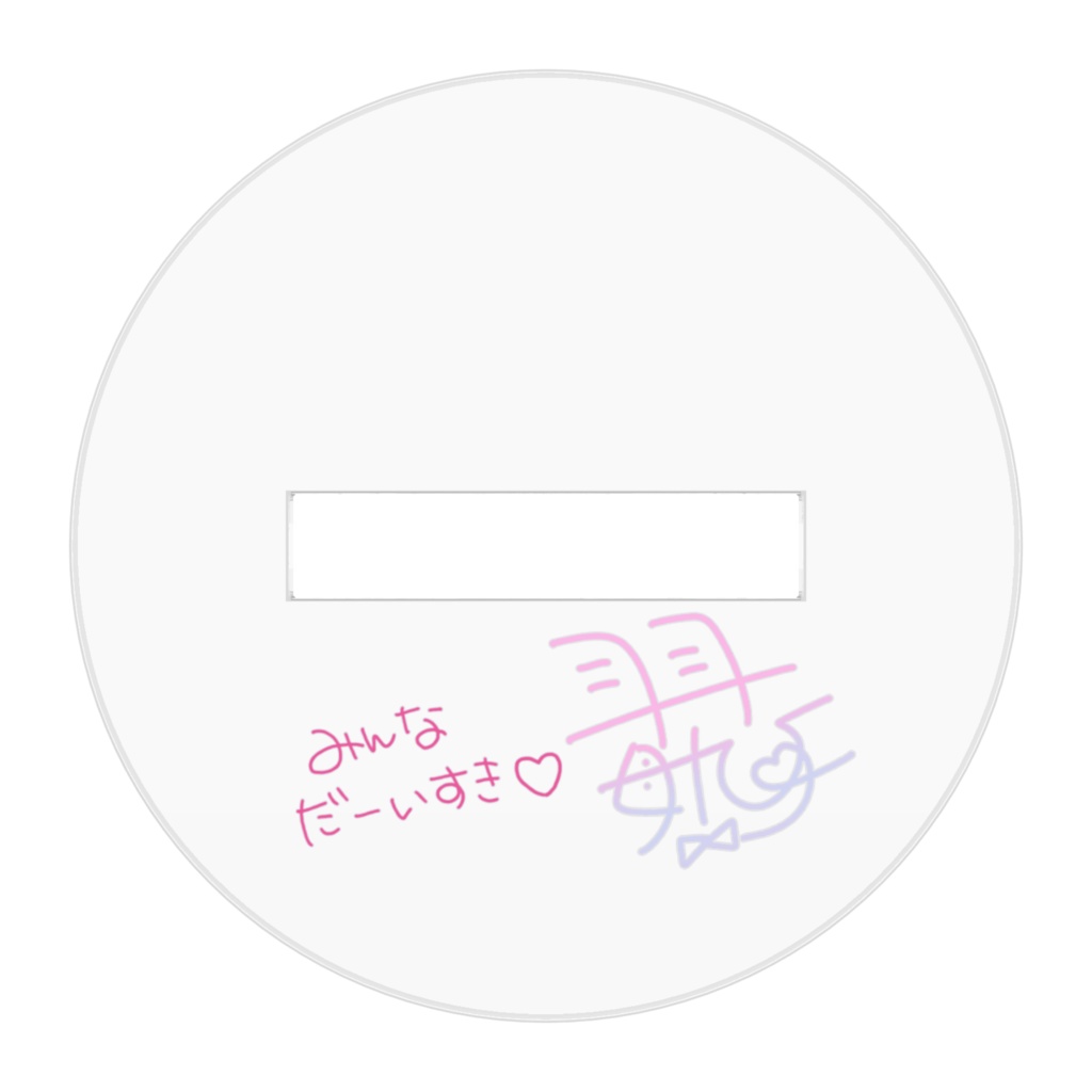 1周年記念◇アクリルフィギュア‐ファンサver‐◇