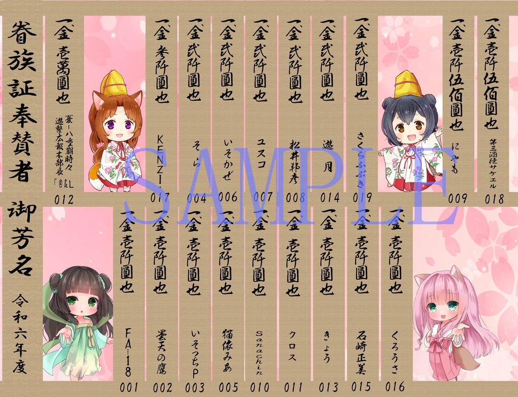 眷族証(2025)※DL商品