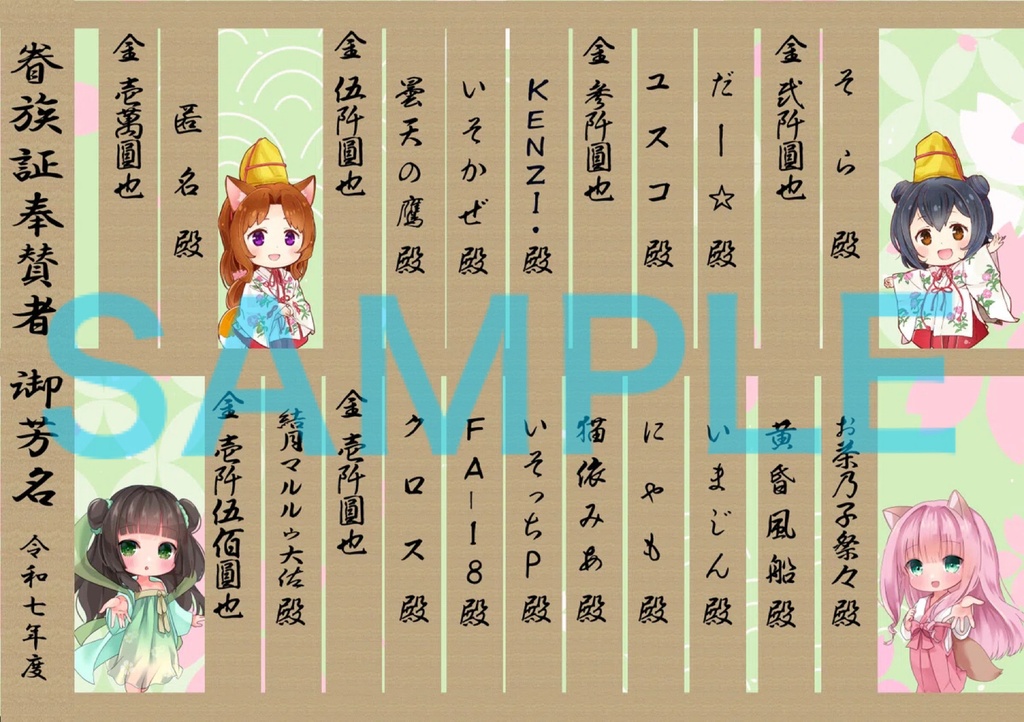 眷族証2026 ※DL商品