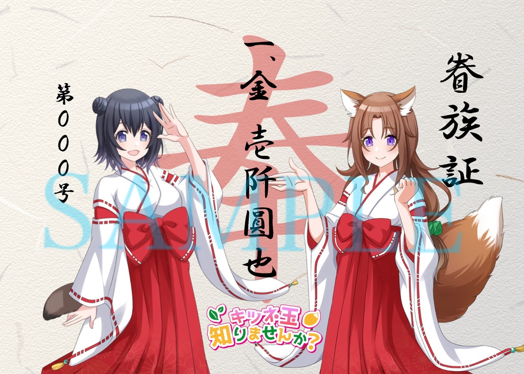 眷族証2026 ※DL商品