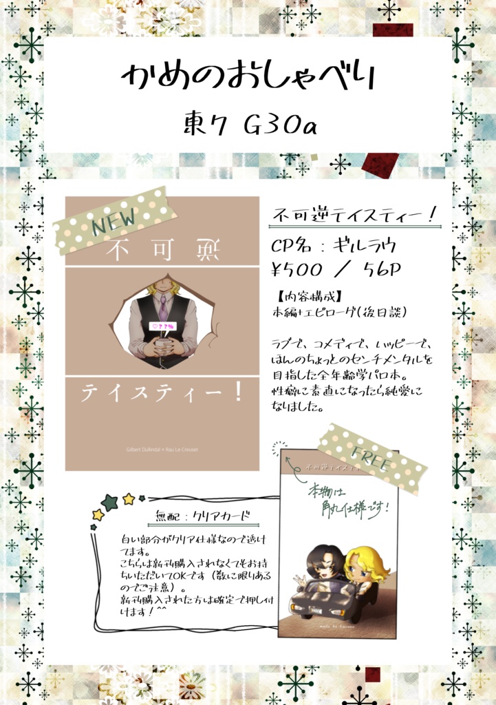 不可逆テイスティー!(春コミ3/16新刊)