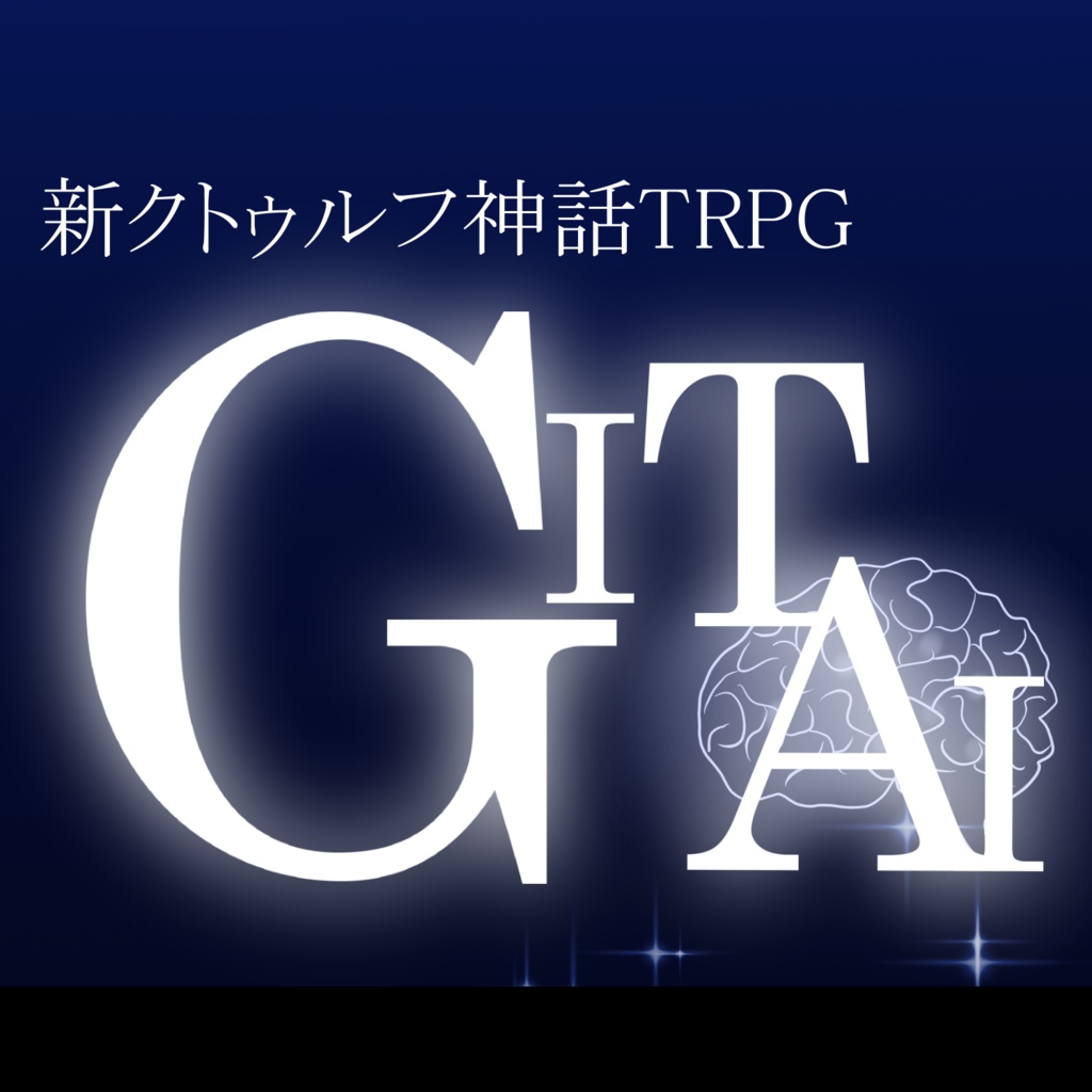 シナリオ無料 クトゥルフ神話trpg 6版 7版 Gitai I K Shop Booth