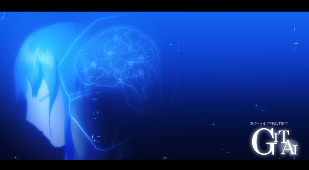 【シナリオ無料】クトゥルフ神話TRPG(6版/7版)『GITAI』