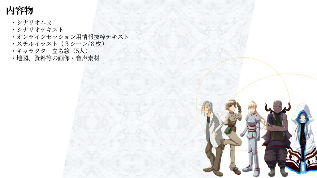 クトゥルフ神話TRPG(6版/7版)『GITAI』SPLL:E197147