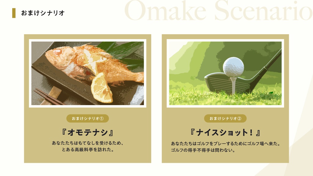 エモクロアTRPG「金の楼閣」