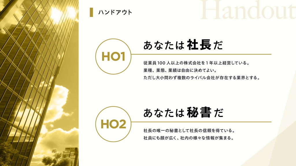 エモクロアTRPG「金の楼閣」