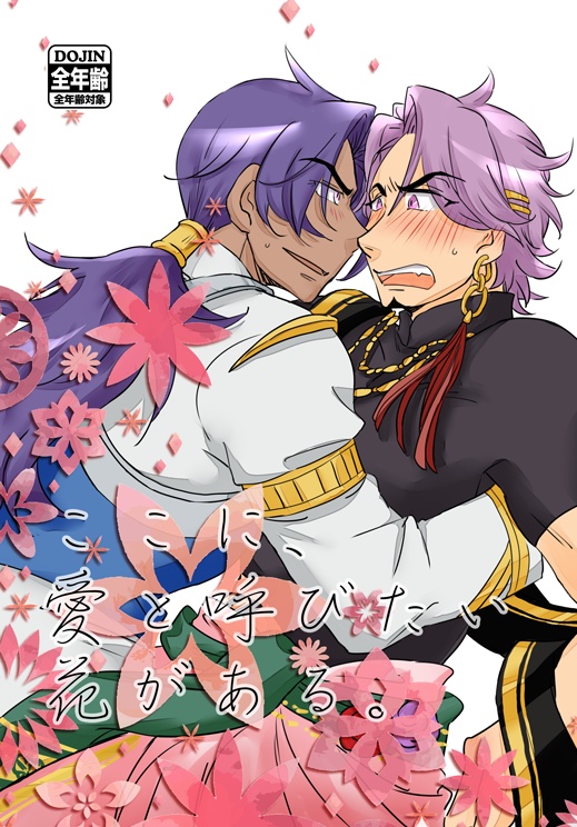 ここに、愛と呼びたい花がある。