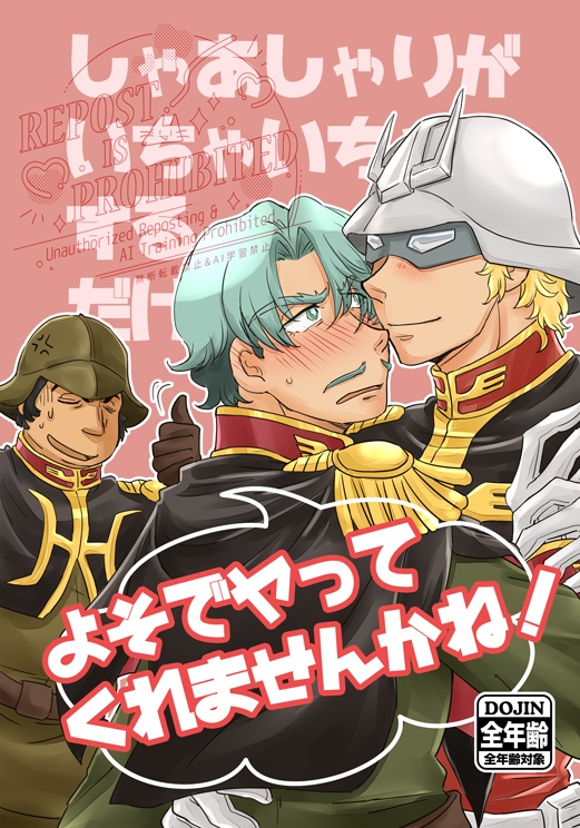 よそでヤッてくれませんかね！