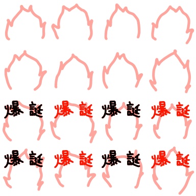 娘ぷち・バサラ爆誕祭 FireBomberエフェクト