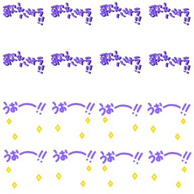 娘ぷち・バサラ爆誕祭 FireBomberエフェクト