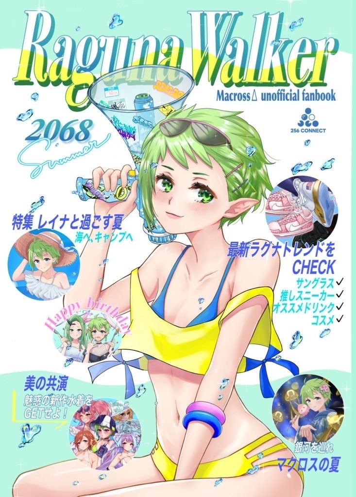 Raguna Walker (256CONNECTイラスト本)