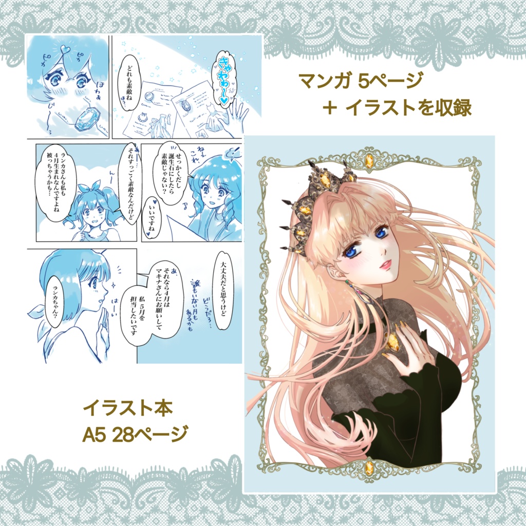 jewelry box クリアファイル・イラスト本