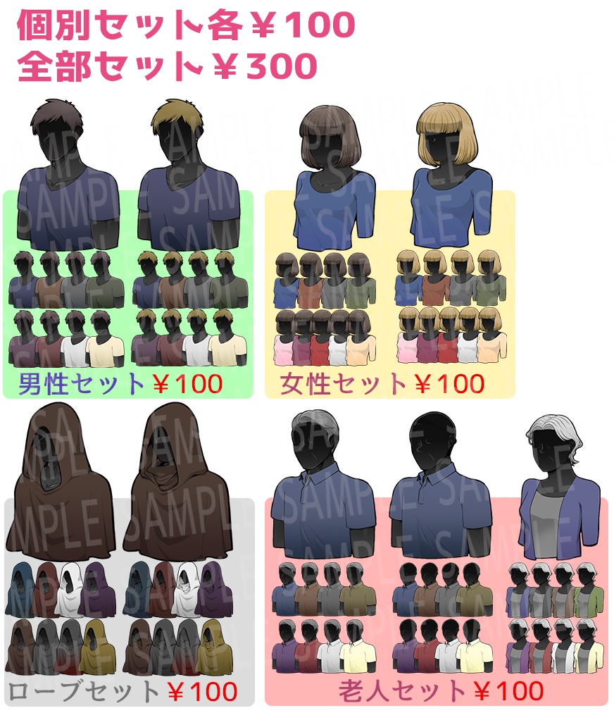 NPC立ち絵素材セット