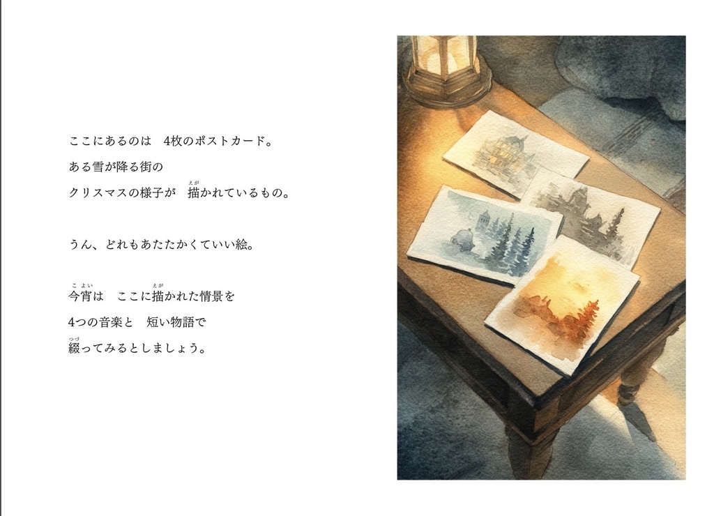 【絵本】クリスマスのポストカード~ 聖夜の小さな物語集~(PDF販売)