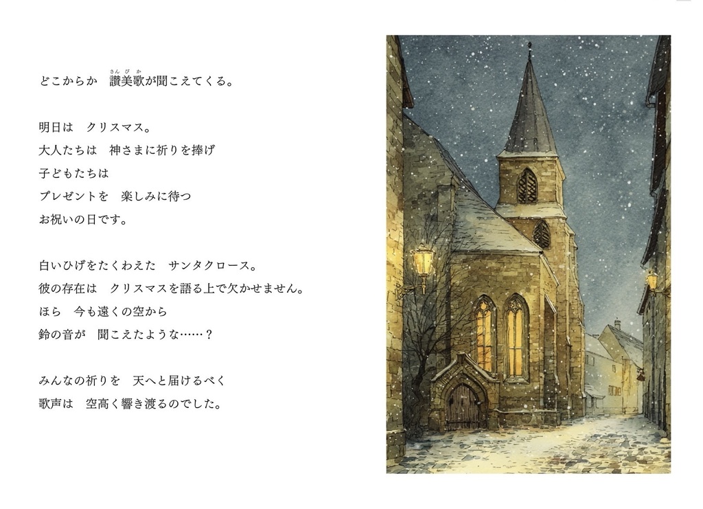 【絵本】クリスマスのポストカード~ 聖夜の小さな物語集~(PDF販売)