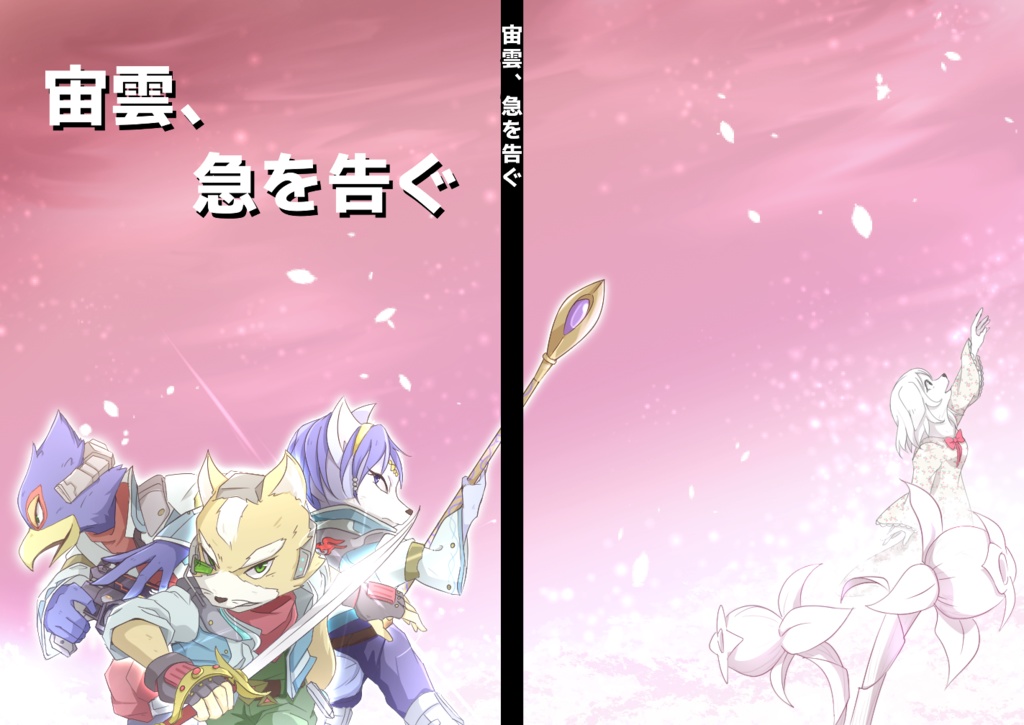 宙雲、急を告ぐ(ダウンロード版)