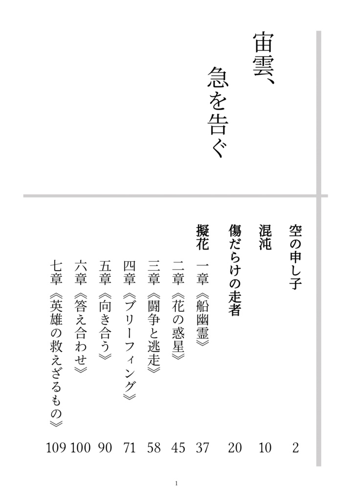 宙雲、急を告ぐ(ダウンロード版)