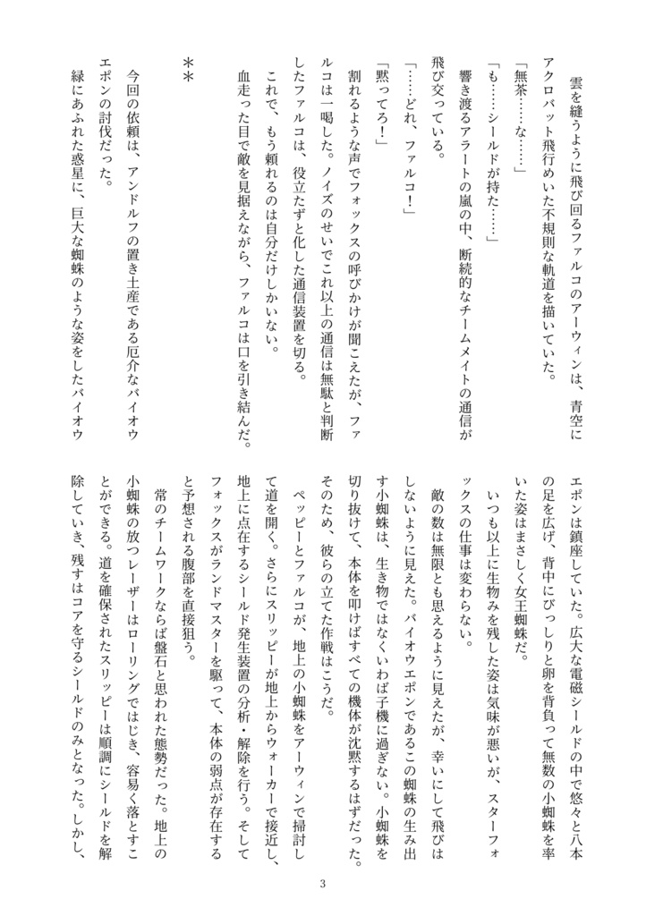 宙雲、急を告ぐ(ダウンロード版)