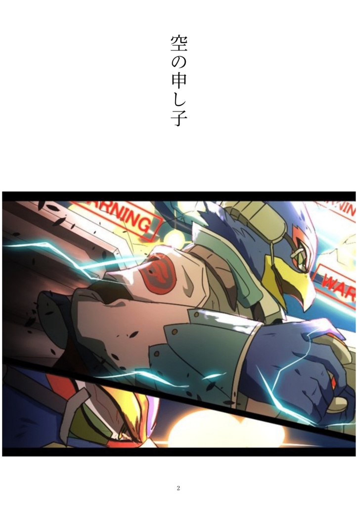 宙雲、急を告ぐ(ダウンロード版)