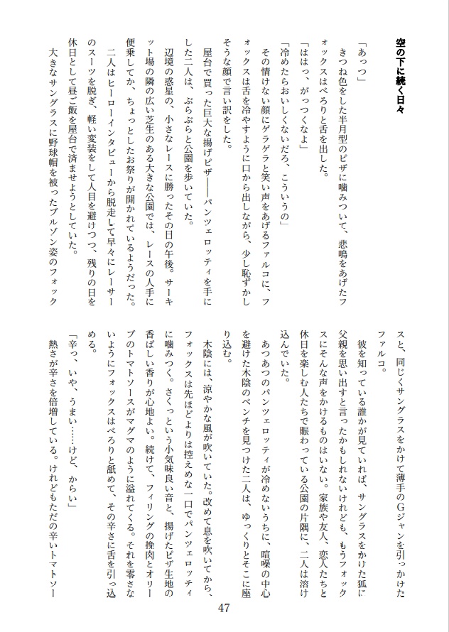 空の下に続く日々(オンデマンド冊子版)