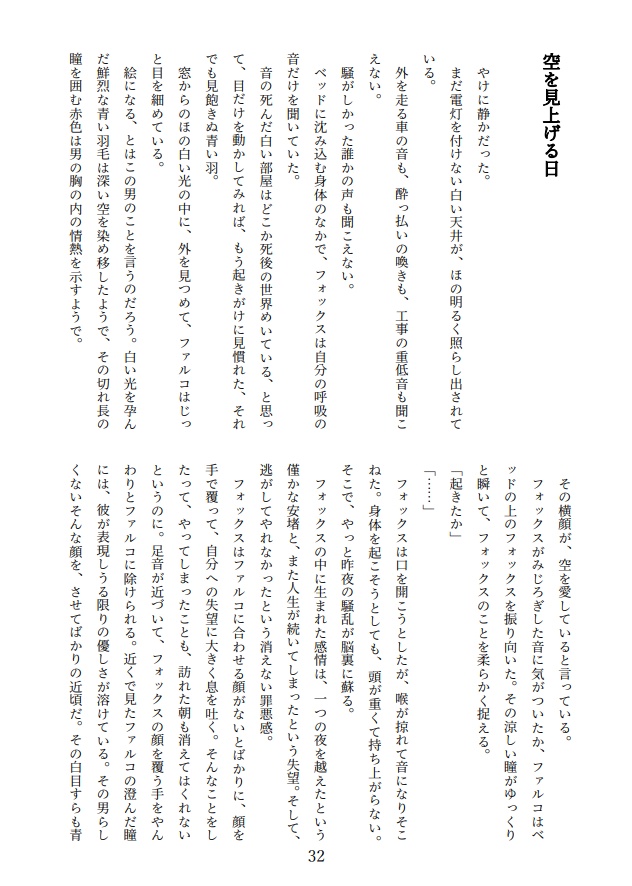 空の下に続く日々(オンデマンド冊子版)