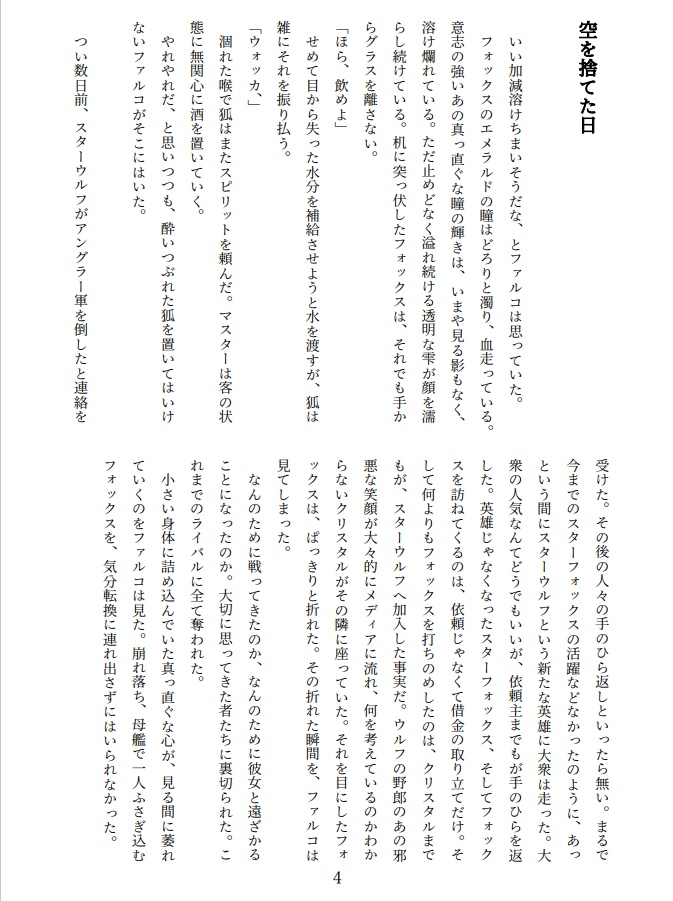 空の下に続く日々(オンデマンド冊子版)