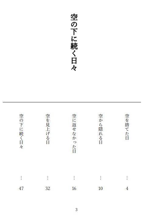 空の下に続く日々(オンデマンド冊子版)