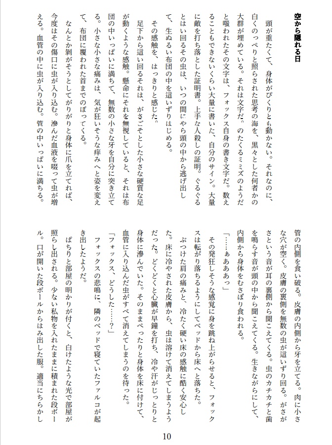 空の下に続く日々(オンデマンド冊子版)