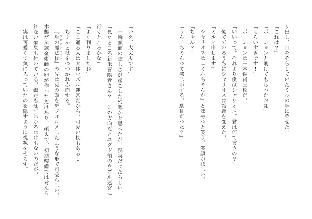 付与魔法使いは迷宮へ