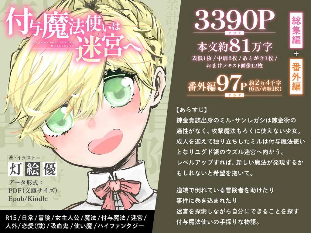 付与魔法使いは迷宮へ