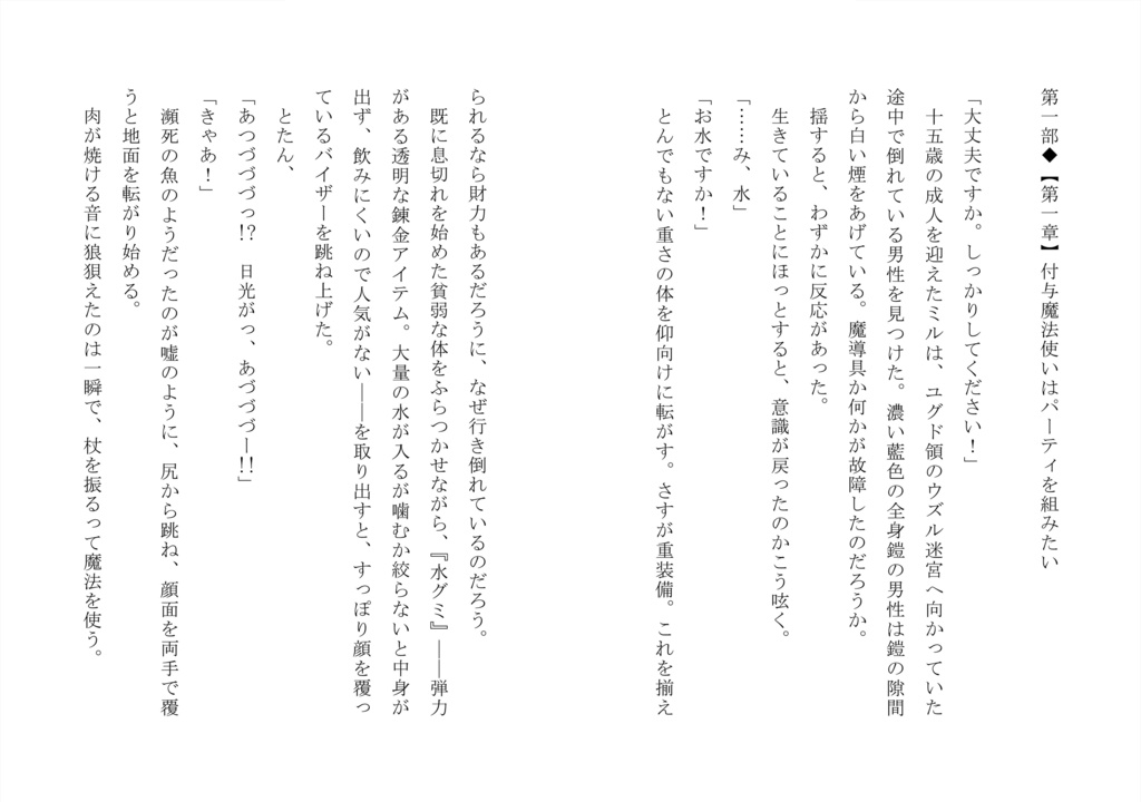 付与魔法使いは迷宮へ