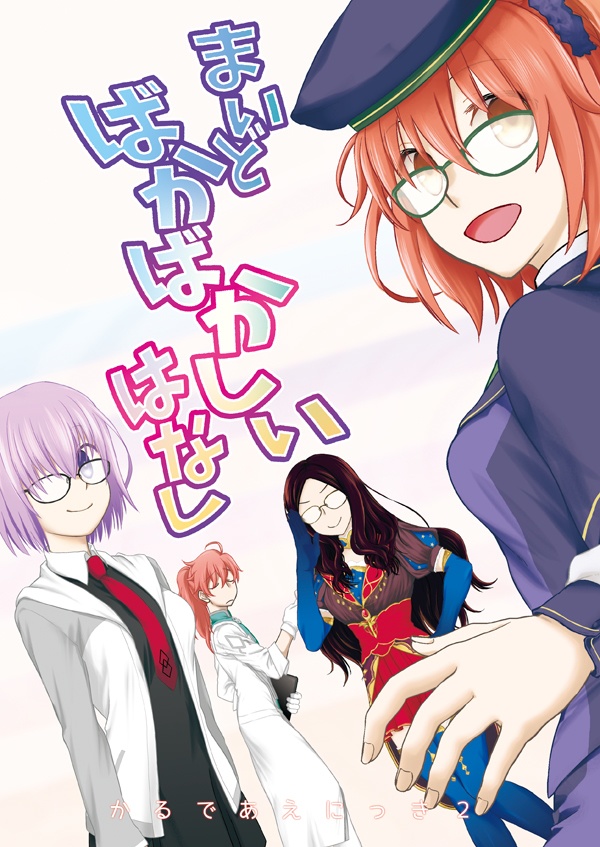 まいどばかばかしいはなし