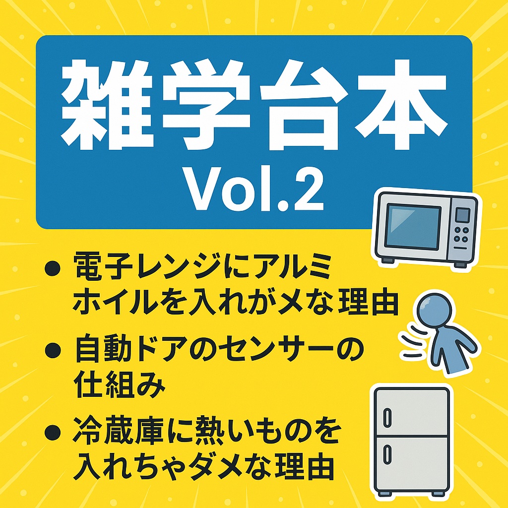 ショート動画台本テンプレ｜日常の疑問3本セット Vol.2
