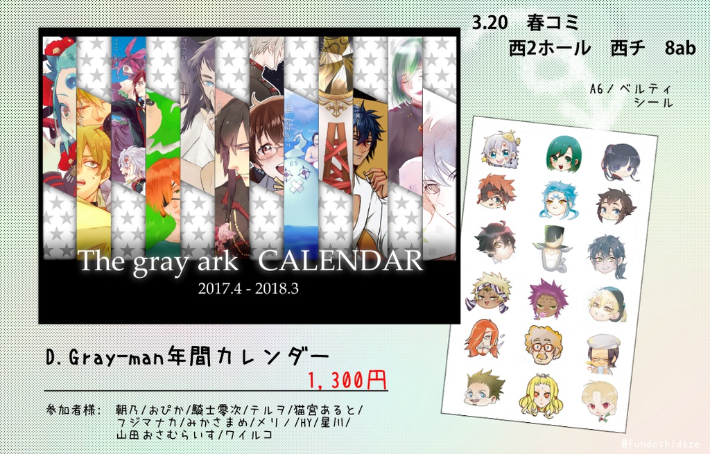 D.Gオールキャラカレンダー2017