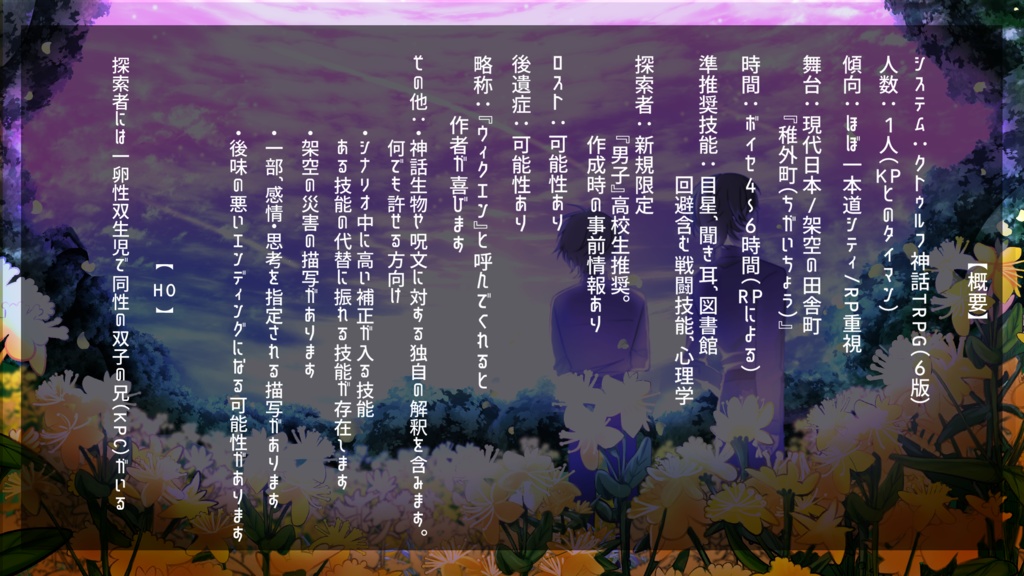 【CoCシナリオ】ウィーク・エンド・ロール