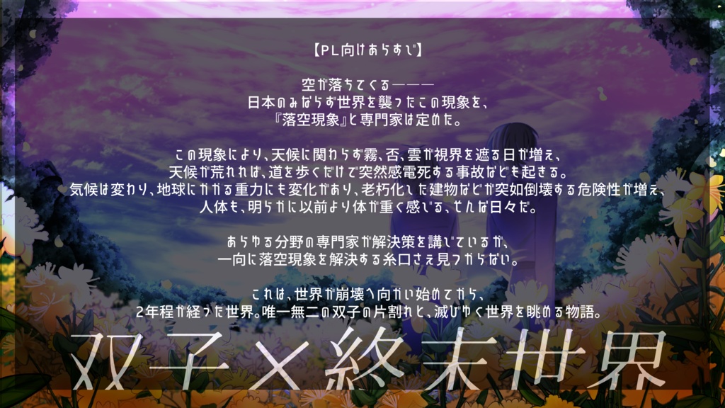 【CoCシナリオ】ウィーク・エンド・ロール