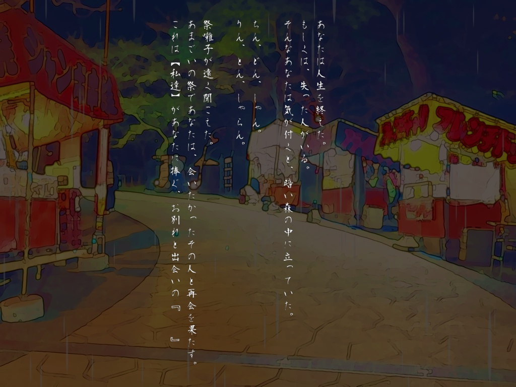【CoCシナリオ】まつり雨、君にふる