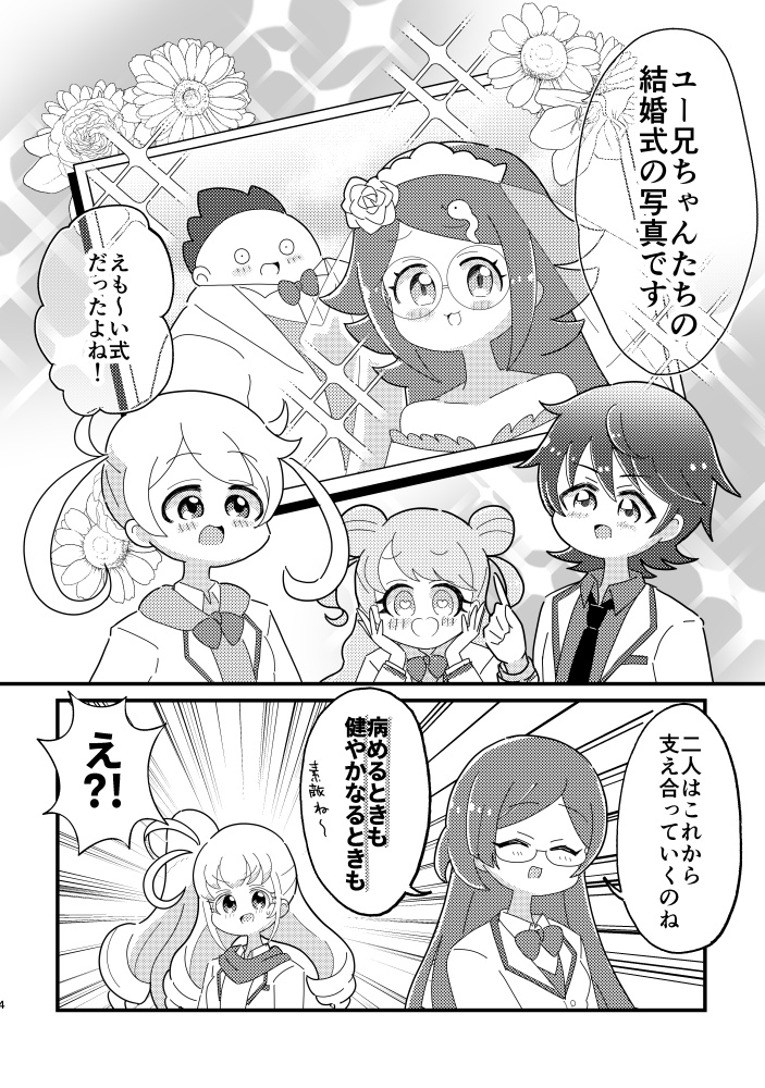 ふたりでもサンシャイン