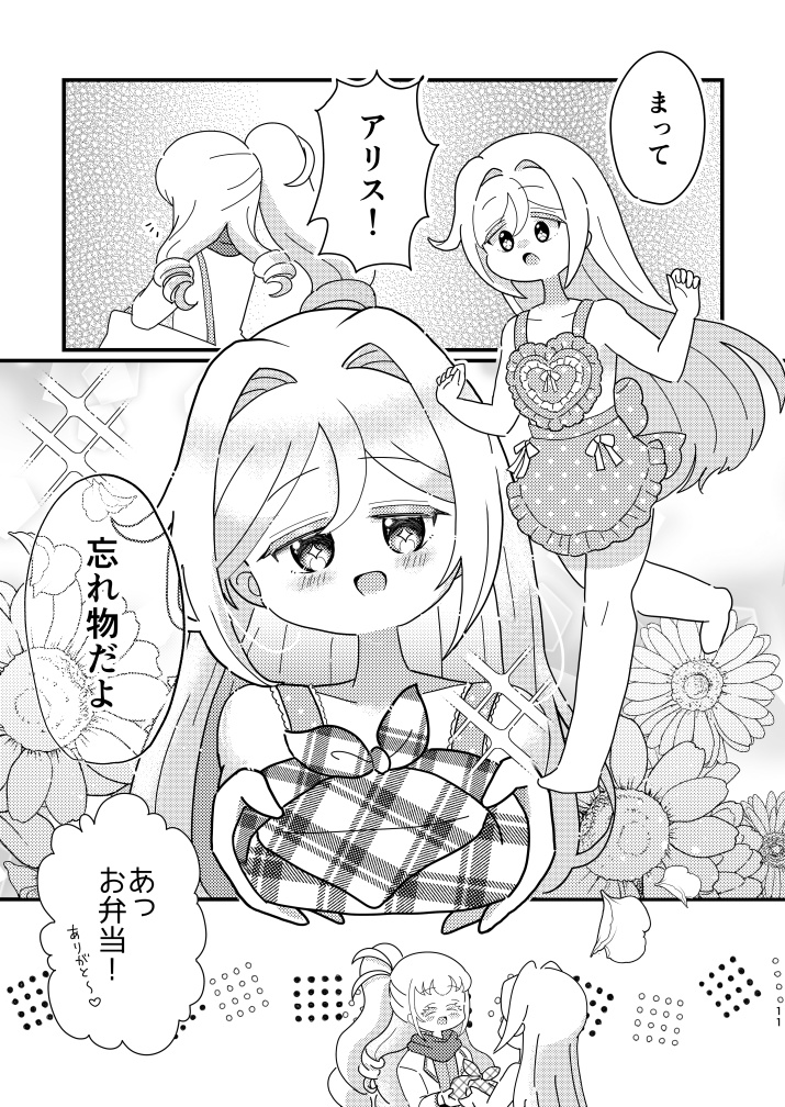 ふたりでもサンシャイン