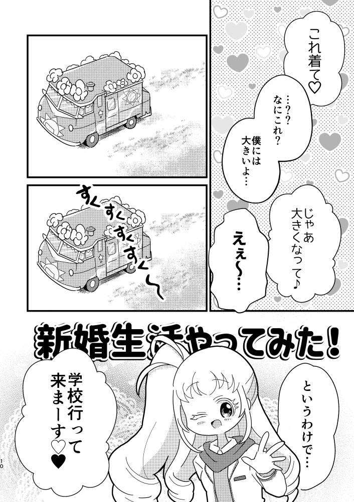 ふたりでもサンシャイン