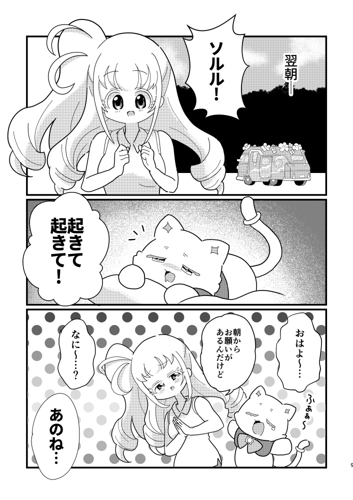 ふたりでもサンシャイン