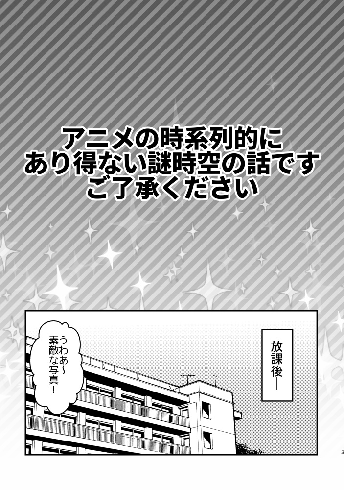 ふたりでもサンシャイン