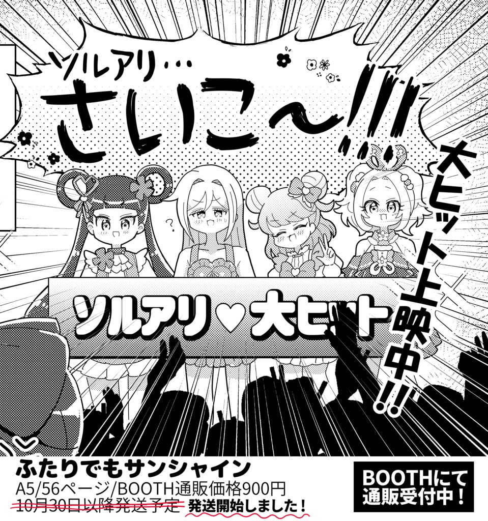 ふたりでもサンシャイン