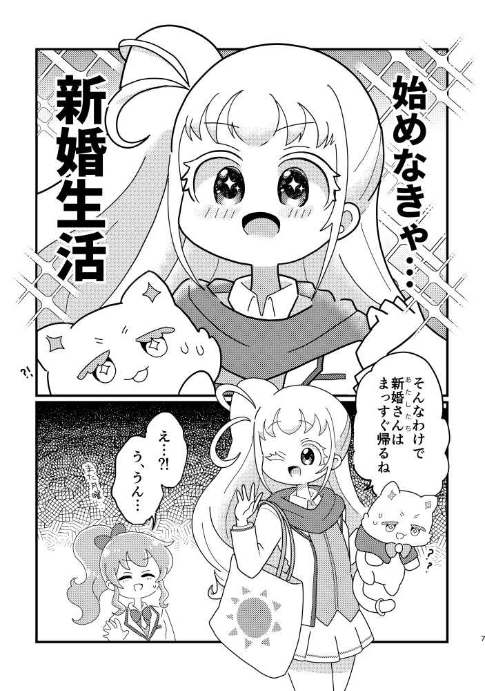 ふたりでもサンシャイン