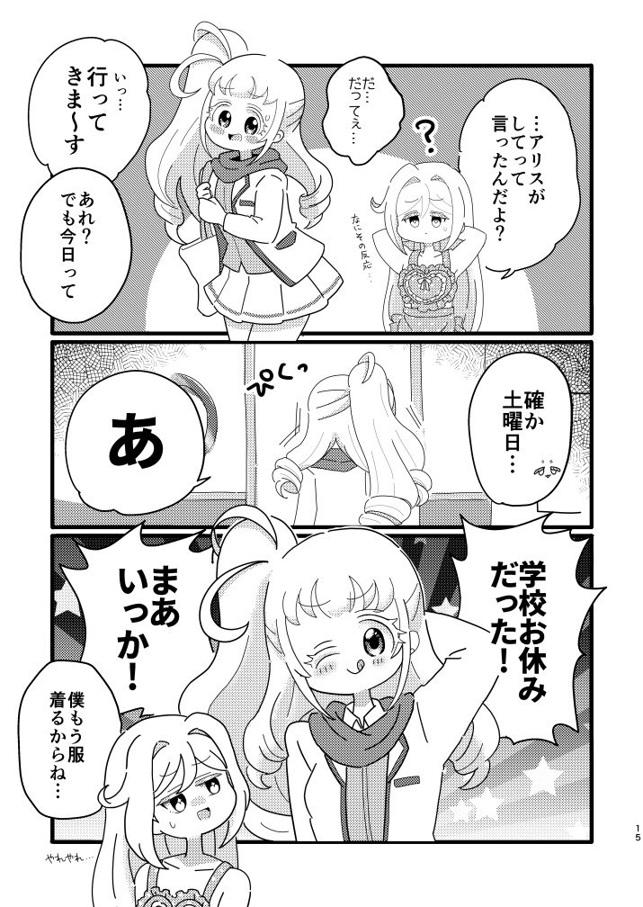 ふたりでもサンシャイン