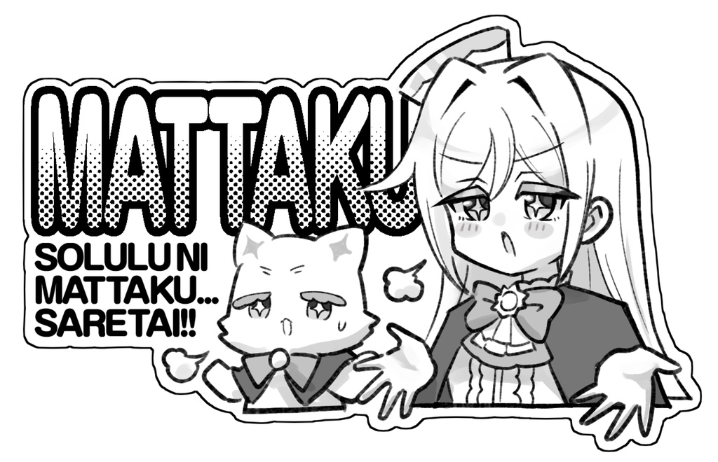 まったく…ステッカー